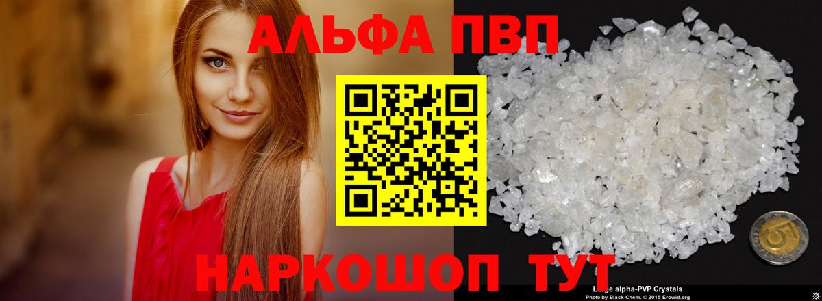 Alfa_PVP Соль Краснознаменск