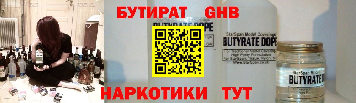 Краснознаменск  Бутират GHB  Бутират  Вход с VPN 