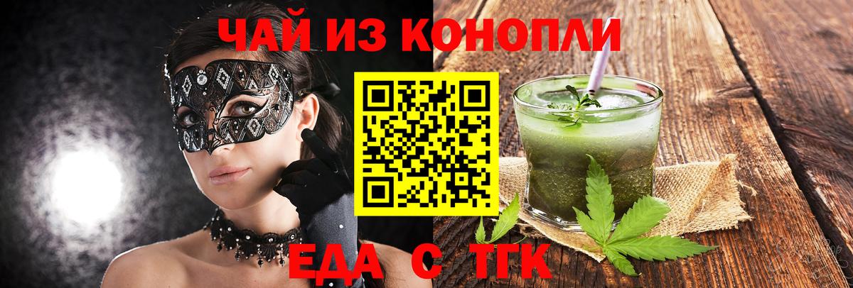 Еда ТГК конопля  Вход с VPN  Краснознаменск 