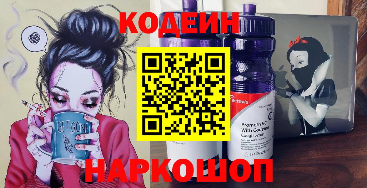 Краснознаменск  Кодеиновый сироп Lean Purple Drank  Codein напиток Lean (лин)  Вход с VPN 