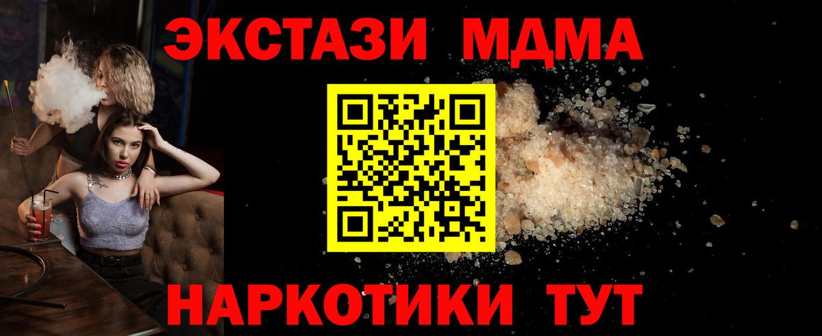 MDMA кристаллы Краснознаменск