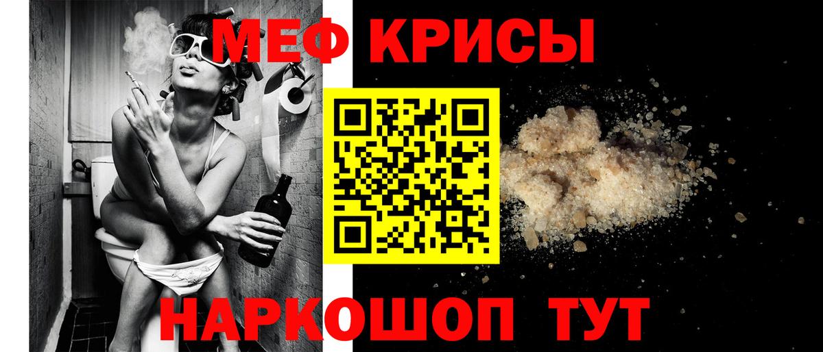 МЯУ-МЯУ  Мефедрон mephedrone  Вход с VPN  Мефедрон кристаллы  Краснознаменск 