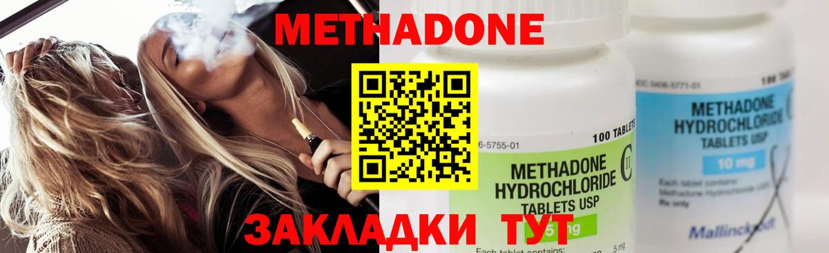 Метадон мёд  Метадон белоснежный  Вход с VPN  Краснознаменск 