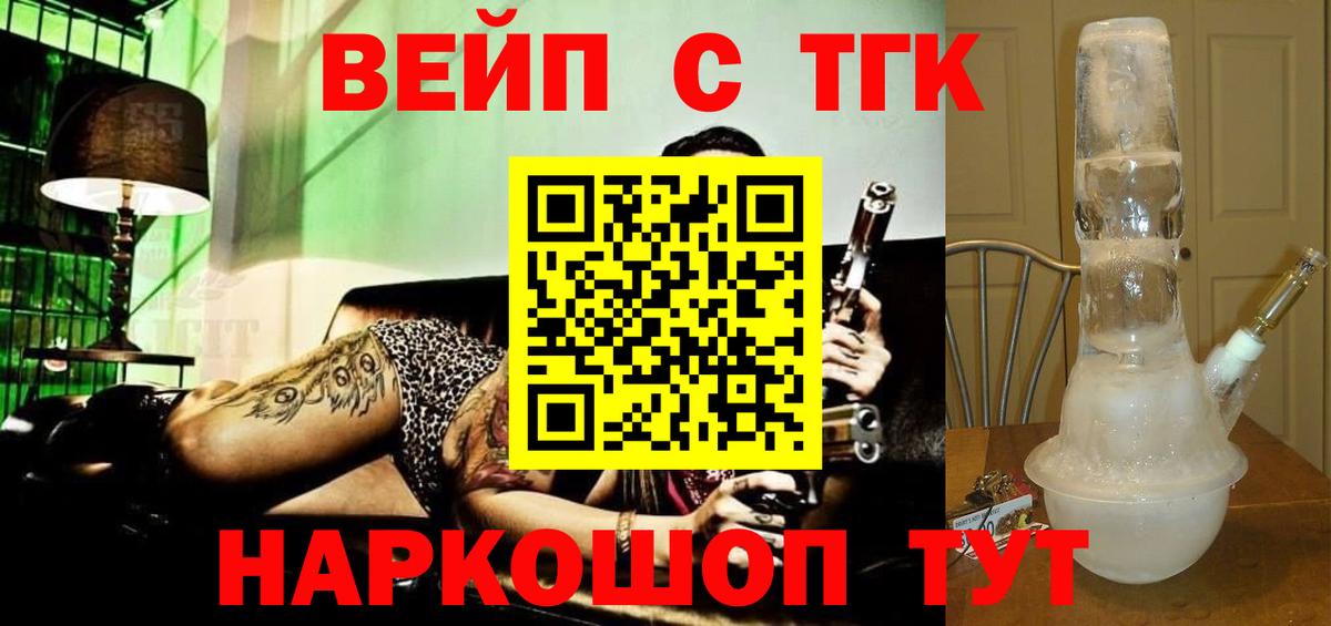 ТГК концентрат  Вход с VPN  Краснознаменск 